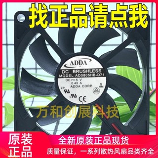 臺灣ADDA AD0805HB-D71 8015 5V 0.43A 機箱風扇 電源風扇 KUNQ
