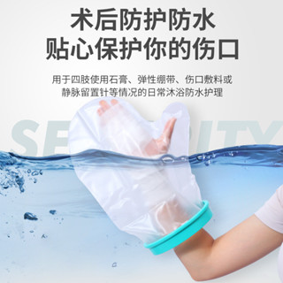 臺灣現貨 洗澡防水套、石膏淋浴防水套、傷口防水神器、防水保護套、洗澡腳套、紋身防水套