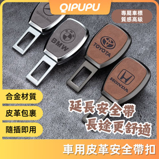 客製化汽車安全帶扣 車用安全帶扣 安全帶插扣 車內安全帶延長器 車用後排安全扣 安全帶插銷 安全帶消音扣 P111