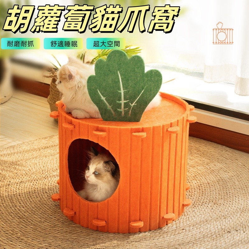 貓窩 寵物窩 狗窩 貓隧道 紅蘿蔔貓窩 半封閉貓屋 造型貓窩 鑽洞穴式貓窩 毛氈貓窩 創意 個性 樹洞貓窩 四季通用貓窩