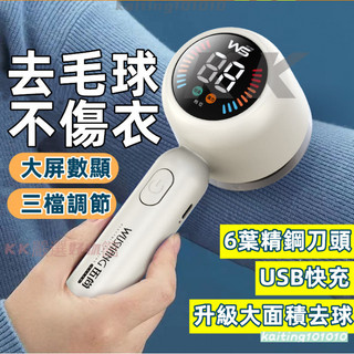 全店免運 電動毛球修剪器 無線除毛球機 充電式去毛球機 毛球去除器 電動除毛球機 家用刮毛球機 高效毛球修剪 除毛球神器