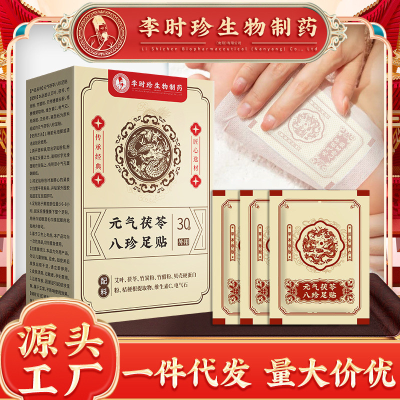 李時珍元氣茯苓八珍足貼睡眠足貼艾草足貼老北京足貼足底穴位貼