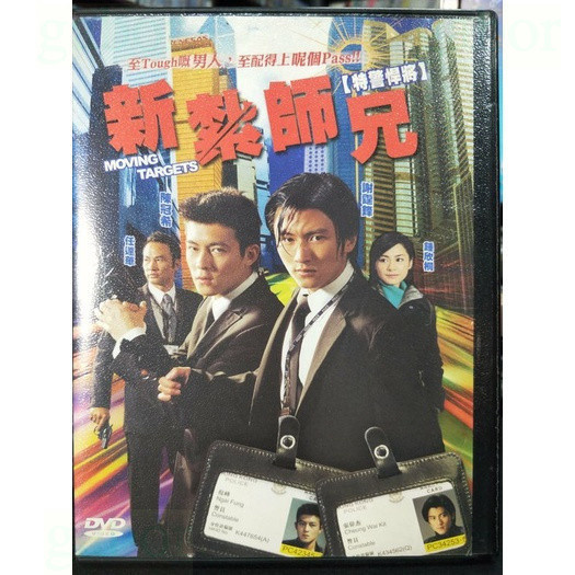 DVD 新紮師兄的價格推薦- 2025年11月| 比價比個夠BigGo