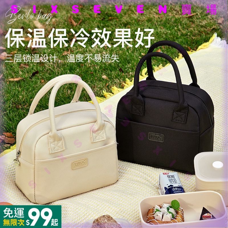臺灣出貨 保溫保冷飯盒袋 高顏值手提便當包 上班帶飯 手提袋 帶拉鍊 帶飯 野餐便攜保溫袋 BB03