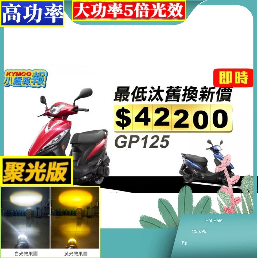 2018 光陽GP 125 光陽  H4 ADI 直上魚眼 聚光版  VJR、Many、雷霆S JETS、迪爵、Z1