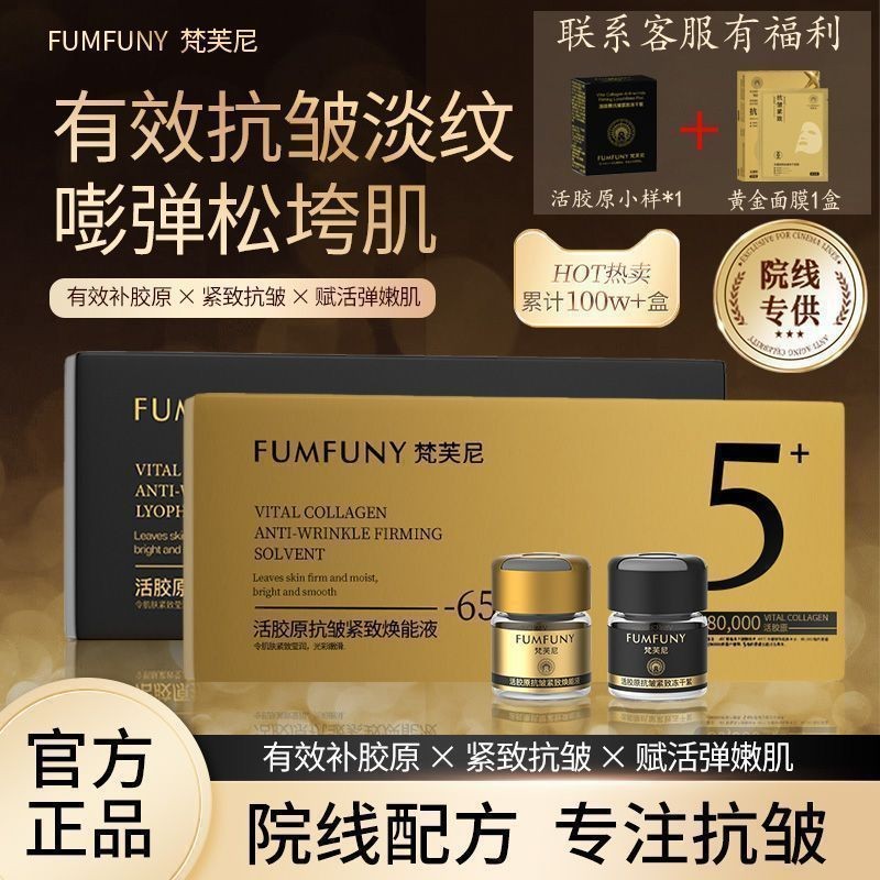 梵芙芙芙芙芙芙芙芙芙蓉改善抗皺絮煥能輕鬆淡紋正品凍乾緊緻抗皺套盒梵芙妮膠原蛋白改善抗皺、活膚舒緩纖維