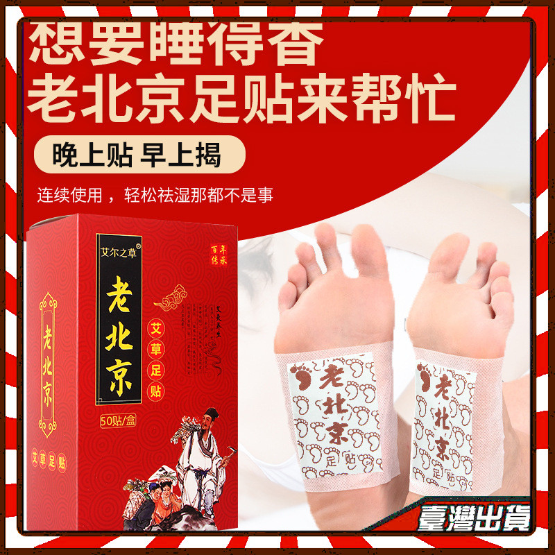 熱銷推薦 【一盒10貼】👍正宗老北京艾草足貼盒裝 老北京足貼  暖足貼  艾草貼 艾草足貼 老北京艾草足貼 姜貼 暖貼