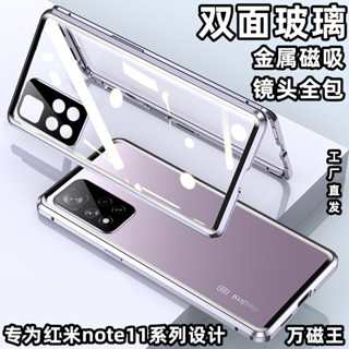 萬磁王雙面玻璃 適用紅米note11 pro 手機殼 xiaomi 11/11 pro+ 護鏡磁吸防摔保護套