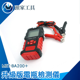 電瓶檢測器 電瓶壽命 電瓶電量 電瓶健康 蓄電池 測電瓶 CCA內阻測量 電瓶分析儀 BA200+ 汽車電瓶 電池好壞