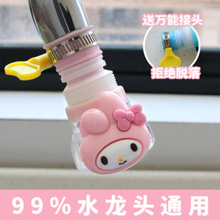 <卡通龍頭延伸器> 現貨 廚房可愛美樂蒂水龍頭 防濺 廚房 卡通 過濾水淨化器 延伸器 新年過年貨