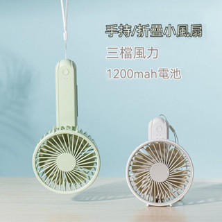 臺灣現貨✨手持小風扇 折疊電風扇 桌上型usb迷你風扇 手拿電風扇 隨身風扇