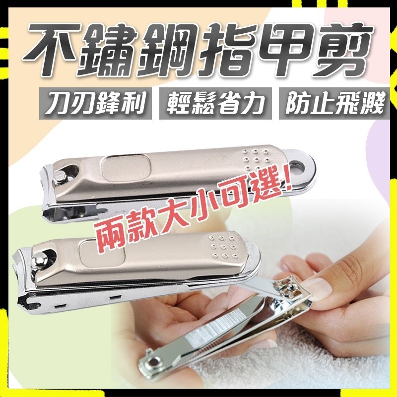 【材質堅固鋒利｜剪甲無毛邊】防噴濺指甲剪 指甲剪 指甲刀 美甲 防飛濺 指甲鉗 指甲 剪刀 美容 美甲 剪 修容 修剪