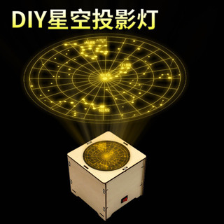 🌈能恩智慧 小學生diy星空燈小製作模型兒童科學實驗器材 學校星象儀實驗教具