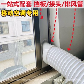 熱銷特賣移動空調窗戶擋闆可伸縮排風管介面加長配件連介面徑130/150mm SSL2