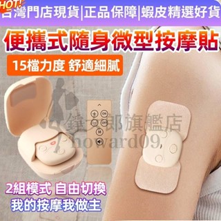 新品電子脈衝按摩貼 迷你按摩器 智慧按摩儀 智慧充電倉隨身穴位按摩器 隨充魔力貼 頸肩腰椎背部 手臂理療 穴位按摩 小巧