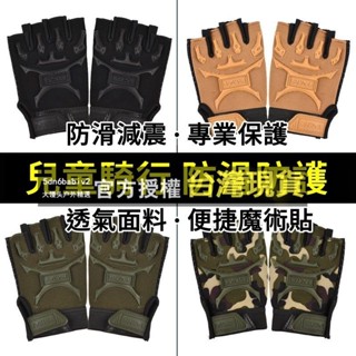 兒童戰術半指手套 小孩手套 童裝戰術手套 射擊手套 迷彩手套 小孩騎行手套半指仿滑 立體矽膠防護 戶外騎行防護手套 耐用
