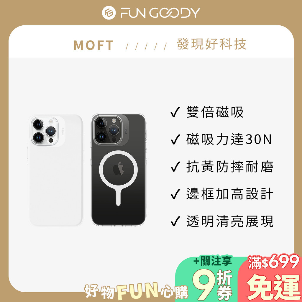 美國MOFT 全新iPhone15系列 磁吸手機保護殼(透明/白色)