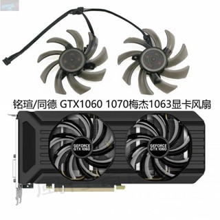 MAXSUN銘瑄/同德 GTX1060 1070巨無霸3G 6G 8G 梅傑1063顯卡風扇