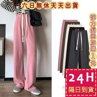 【臺灣現貨馬上出貨】隔日到貨 【燈芯絨】女裝 長褲 直筒褲子 女生寬褲 休閒運動褲 保暖九分寬褲WT080【現貨24H】