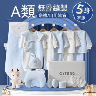 【免運】新生兒禮盒 彌月禮盒 新生兒服裝 滿月禮盒 嬰兒禮盒 春秋套裝 嬰兒衣服 男寶寶禮盒 彌月禮 滿月禮 寶寶衣服