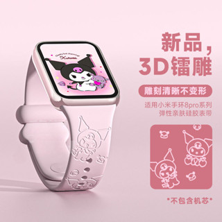 適用小米手環8pro錶帶庫洛米印花錶帶Redmiwatch4錶帶新款Xiaomi8pro錶帶紅米手錶4替換腕帶運動錶帶