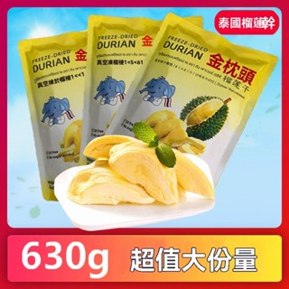 泰國原裝進口 金枕頭榴蓮幹 凍幹210g 新鮮榴蓮凍幹 網紅獨立包裝零食