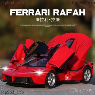 【青山閣】模型車 1:32法拉利模型 閤金汽車 汽車模型 豪華跑車 交通模型 禮物 送男朋友 法拉利模型拉法模擬閤金車模