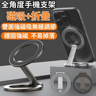 Z字支架 雙磁吸環 折疊支架 手機支架 磁吸無線充 Magsafe磁吸 矽膠指環扣 雙面強磁吸 金屬支架 無極調節 便攜
