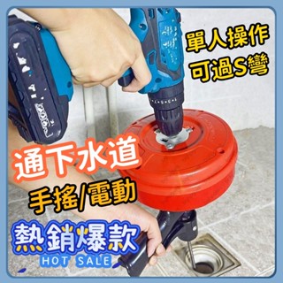 下水道疏通器 水管疏通器 下水道神器 馬桶疏通器 手搖/電動 一鑽即通 通水管工具 管道疏通器 疏通器彈簧