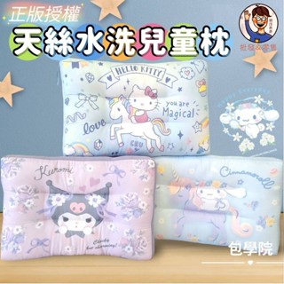批發✓附發票✉【迪士尼/三麗鷗】雙面萊塞爾天絲水洗枕 可水洗枕頭 午安童枕 午休枕 水洗枕 午安枕 釋壓舒眠 舒柔 親膚
