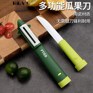 削皮刀 刨刀 削皮器 削果皮刀 水果削皮刀 刨絲刀陶瓷削皮刀便攜式切水果刀具二閤一傢使用者外露營瓜果削皮去皮神器
