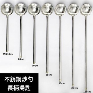 💯高品質#加厚不銹鋼勺子長柄炒勺鍋剷食堂大號打湯勺粥勺鍋剷子廚房打菜殻