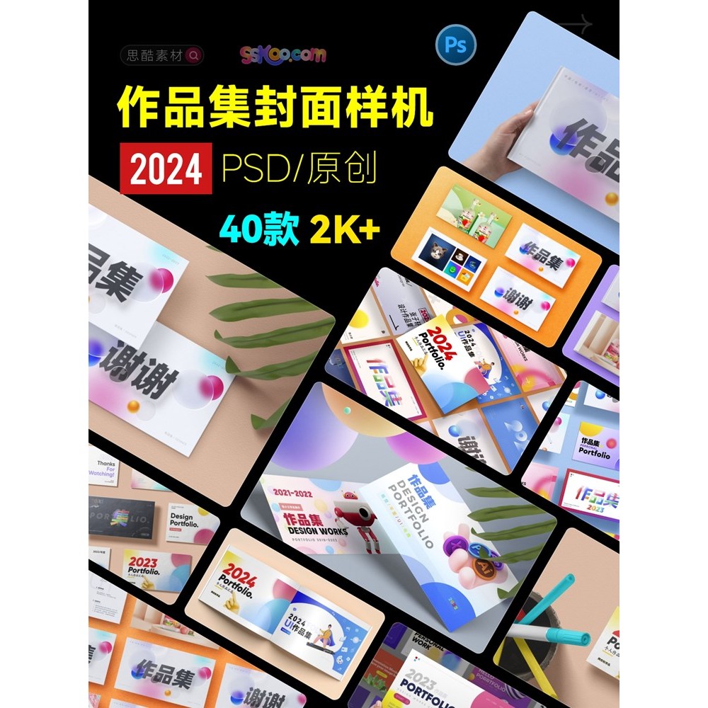 ⭐流量密碼 求職面試作品集封面海報Banner包裝貼圖樣機PSD設計模板PS素材