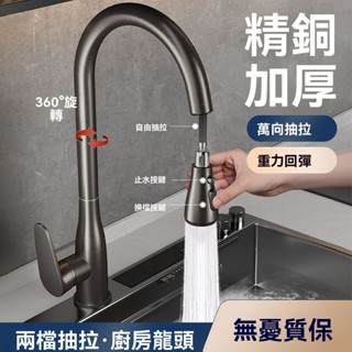 【嘉沐衛浴】水龍頭抽拉式 多功能冷熱水洗菜盆 浴室龍頭洗衣池防濺 萬向旋轉 陽臺水龍頭 廚房水槽水龍頭