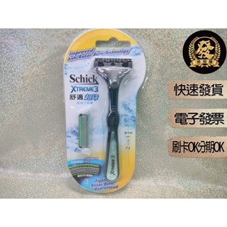 舒適 超鋒3 刮鬍刀 1刀架 + 2刀片 【揪發購】Schick XTREME3 彈性刀片 超鋒3 刮鬍刀