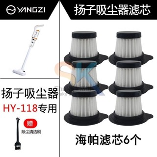 【臺灣出貨】正品原裝揚子 吸塵器專用 濾芯配件 HY-118可水洗海帕手持 無線過濾網 優選