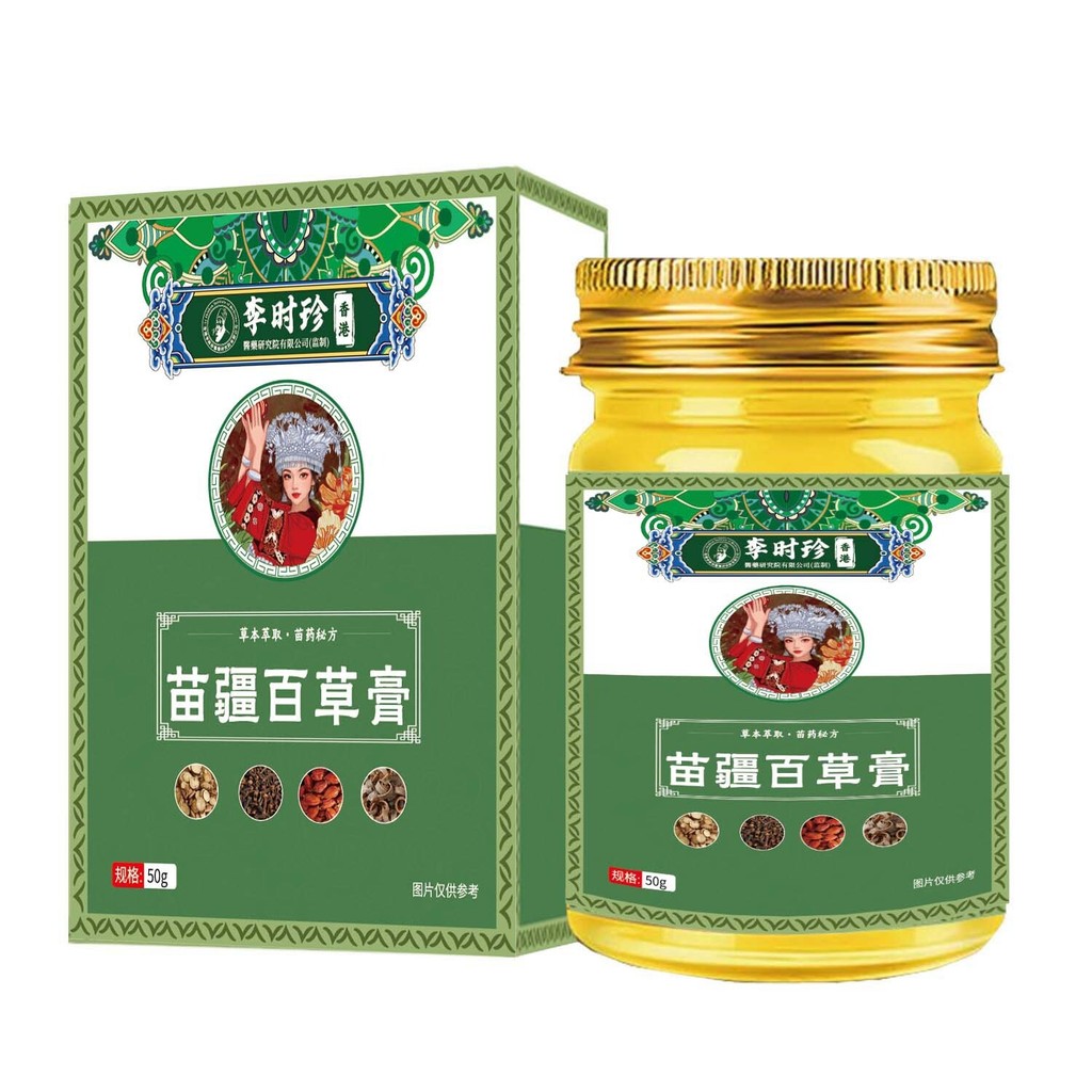 李時珍苗疆百草膏50克源頭高品質保證25714/55