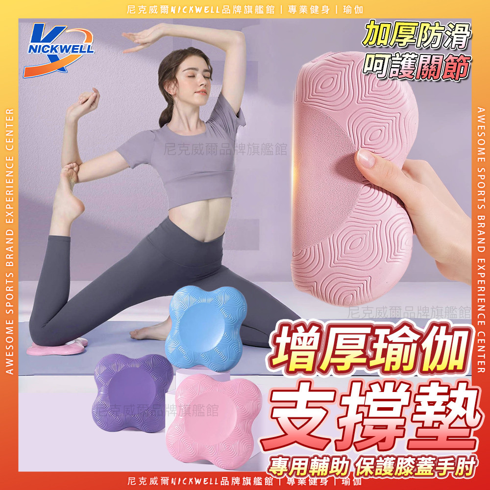 隔日到貨 瑜珈支撐墊 瑜珈跪墊 瑜珈護墊 支撐墊 運動跪墊 迷你瑜伽墊 平版支撐墊 瑜珈墊 運動墊 平衡墊 跪墊