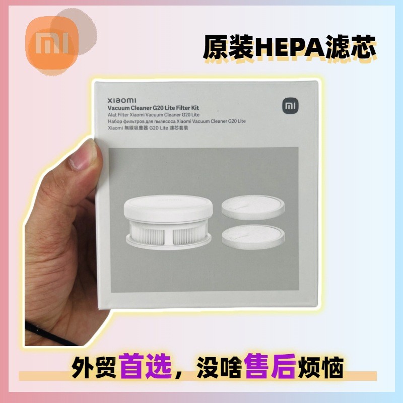 正版適用小米G20 Lite吸塵器前後置清潔濾芯濾網C203淨化hepa配件