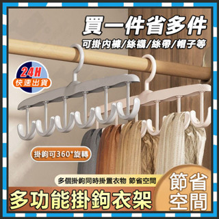 臺灣隔日達 內衣晾衣架 多功能掛鈎衣架 無痕衣架 吊帶收納衣架 曬衣架 吊帶衣架 掛衣架 衣帽架 吊衣架 內衣架波浪衣架