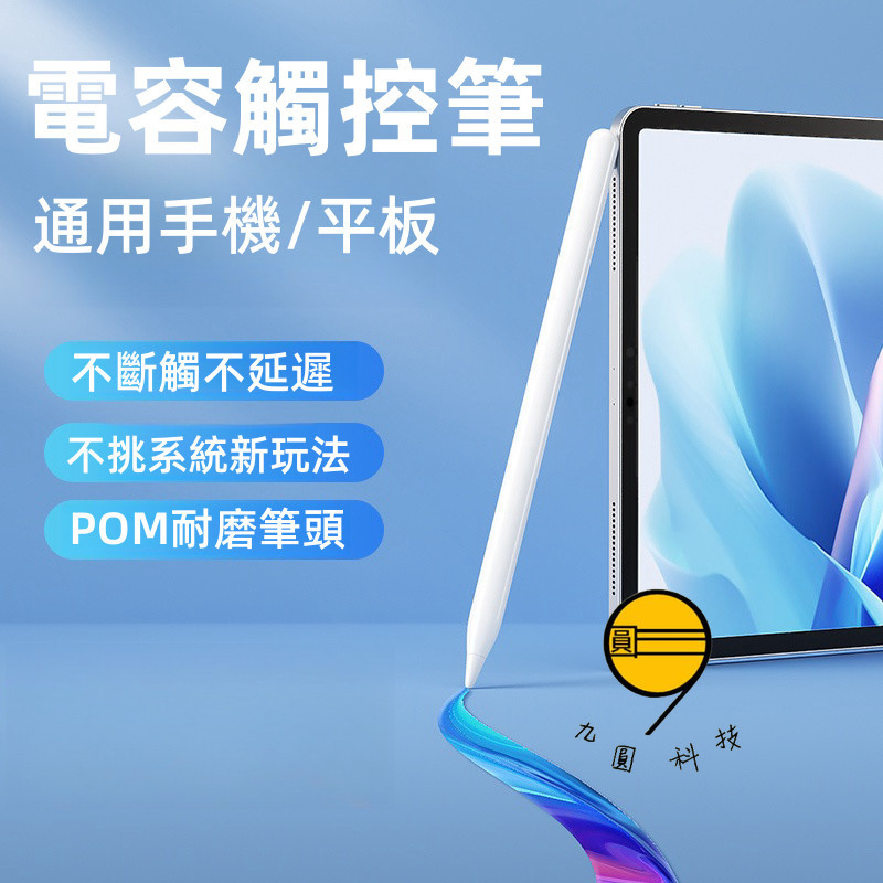 新升級 觸控筆 防誤觸 手寫筆 適用於 iPad Pro M5 Air7 Air6 10代 8 9 mini7 2026