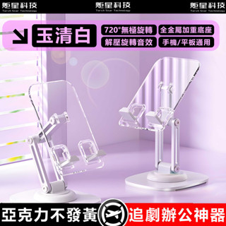 新款 透明手機支架 720°旋轉可調節 旋轉解壓音效 平板支架 懶人支架 手機支架 桌面折疊支架 手機支撐架 直播手機架