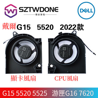 適用DELL/戴爾 G15 5520 5525 2022款 散熱風扇 遊匣G16 7620 CPU風扇 顯卡風扇