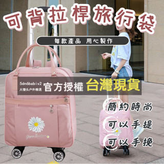 ✨好物推薦✨ 可背拉桿 旅行袋 女手提行李包 拉桿行李袋 拉桿包 行李包 行李袋 佈行李箱 大容量 手拉包防水 登機箱