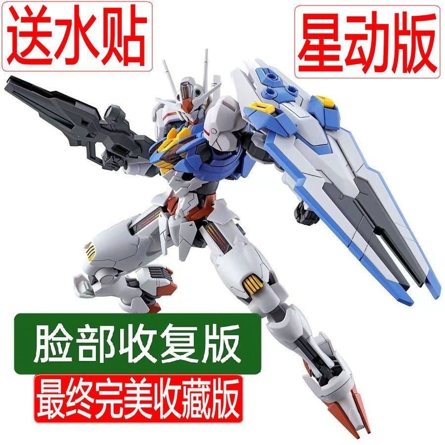 《現貨下單》星動新品風靈高達HG水星的魔女主角機拼裝模型送支架FL09水星的魔女風靈鋼彈hg 鋼彈高達模型收藏拼裝模型