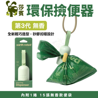Earth Rated 莎賓 環保撿便器 第3代 (無香) 便攜式接便器 不沾手接便袋 撿便器『WANG』