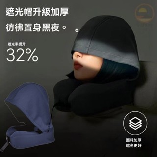 爆款記憶棉遮光靠枕帽 午睡枕 記憶棉U型護頸枕帶帽 可拆洗 旅行辦公U型枕 遮陽帽 遮光枕帽 二合一護頸枕帽 多功能頸枕