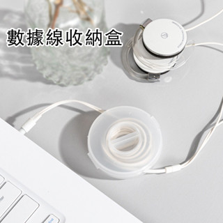 【蝦皮隔日到貨】🛒數據線收納盒 充電線收納盒 收線器 捲線器 電線收納 集線器 手機線收納盒 收線盒 收電線盒 理線器