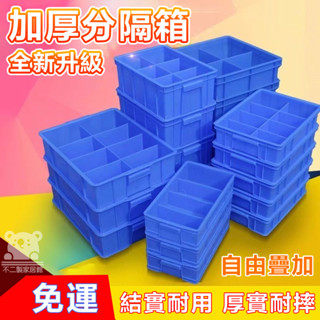 【免運】收納箱 透明收納盒 五金工具箱 零件盒 分格箱 收納盒 多格螺絲盒 螺絲盒 多格箱 加厚零件盒 分類盒 TQH