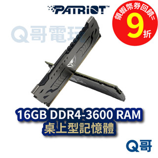 Patriot 美商 博帝 16GB DDR4-3600 桌上型記憶體 RAM【記憶體】終身保固 ParRam08